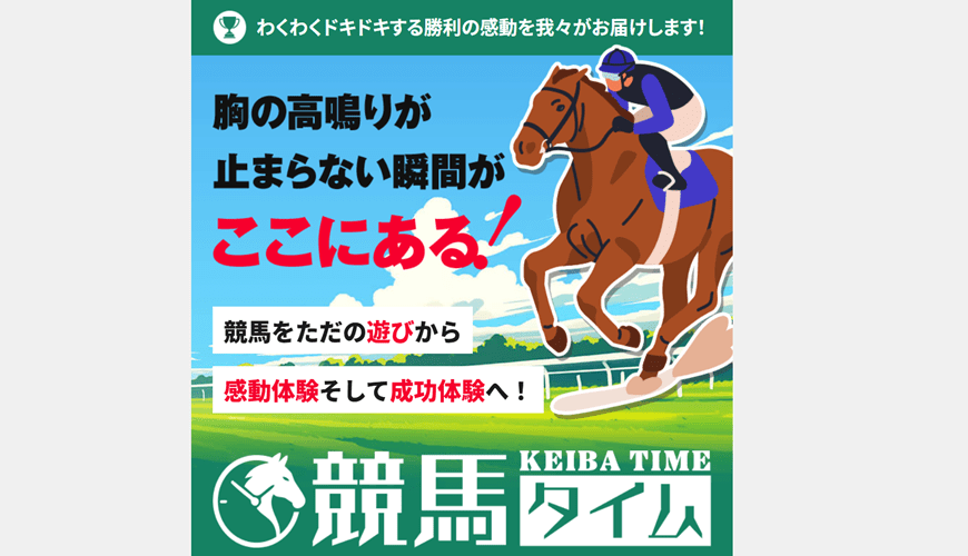 【優良】競馬タイム